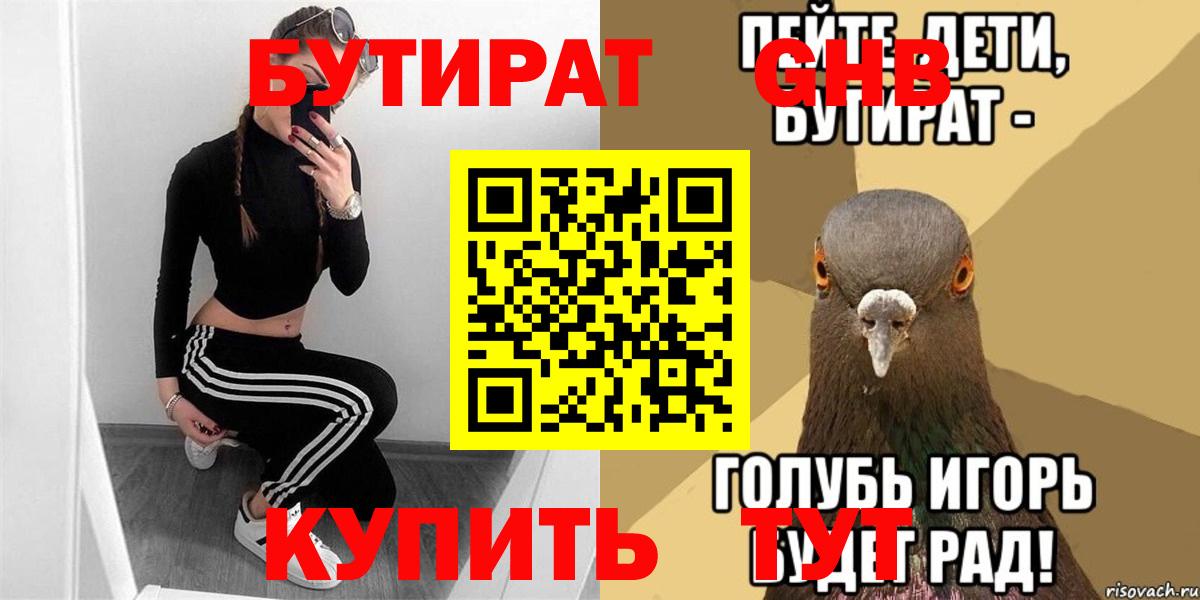 Бутират GHB Маркс