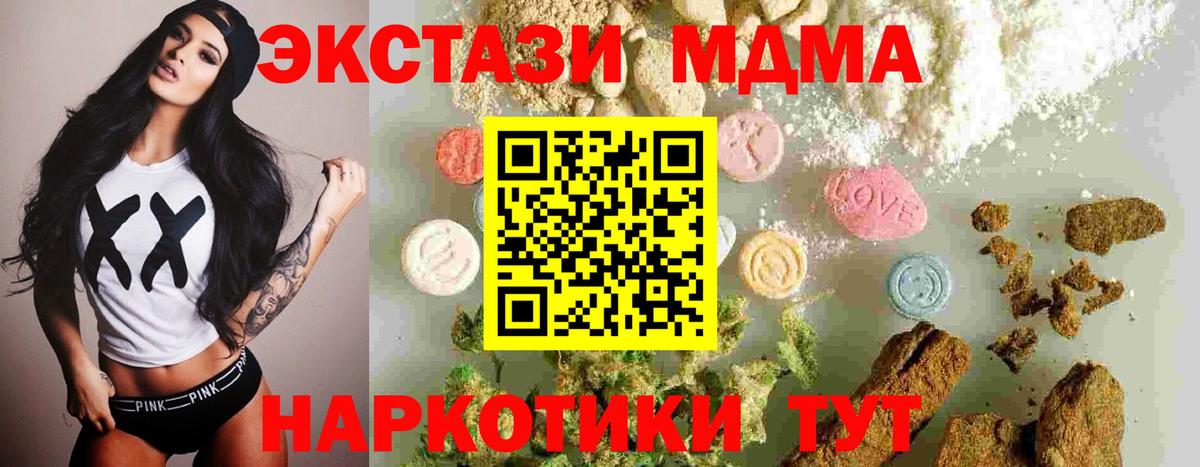МДМА crystal  Вход с VPN  MDMA Molly  MDMA  Маркс 