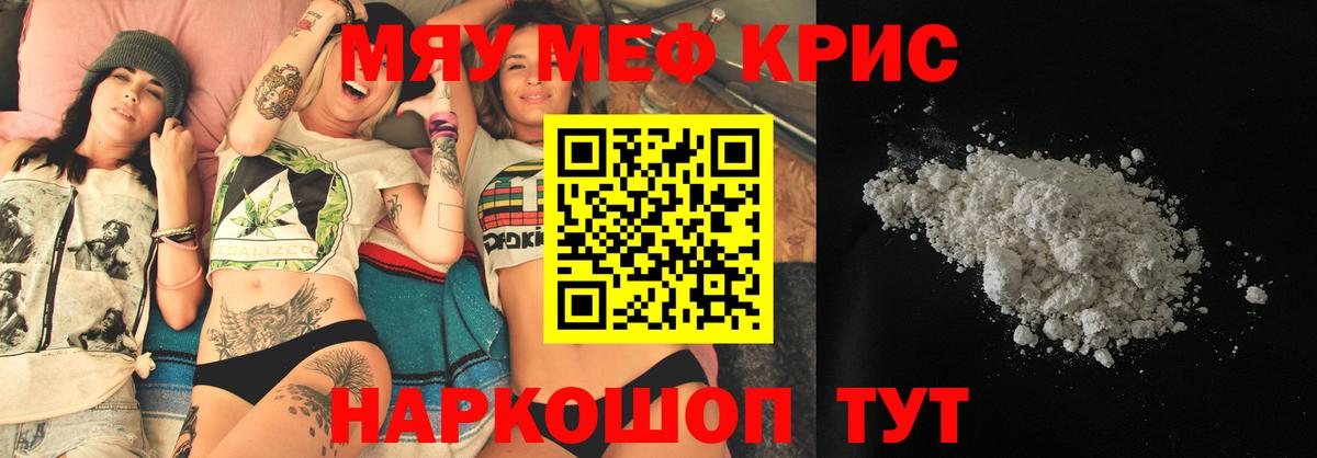 Мефедрон  МЕФ кристаллы  Вход с VPN  МЯУ-МЯУ 4 MMC  Маркс 